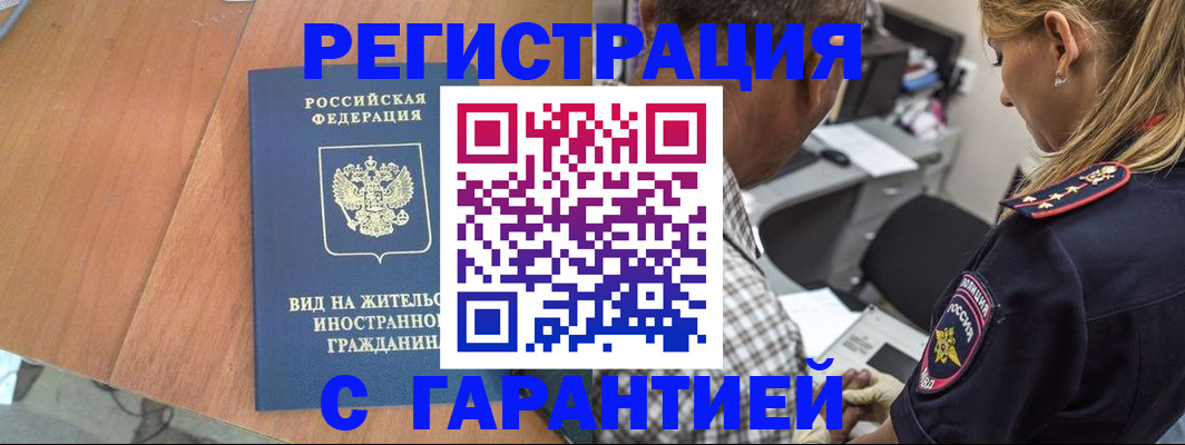 временная регистрация купить в Вилюйске
