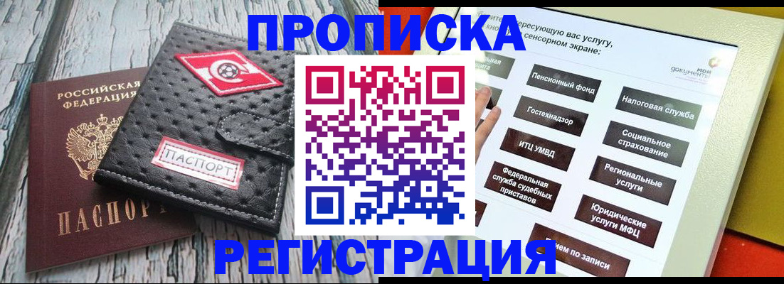 временная регистрация для всех в Вилюйске